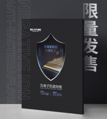 貝爾地板銷(xiāo)售推廣輔料NPG負(fù)離子樣板冊(cè)