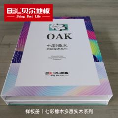 貝爾地板產(chǎn)品樣板冊(cè)七彩橡木多層系列